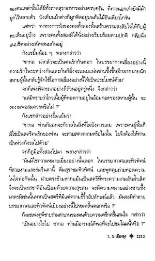 เทียนฮุดเจี้ย เล่ม 04