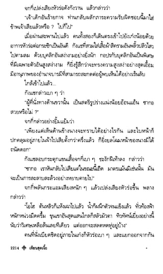 เทียนฮุดเจี้ย เล่ม 04