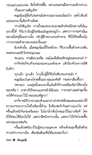 เทียนฮุดเจี้ย เล่ม 04