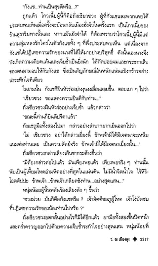 เทียนฮุดเจี้ย เล่ม 04