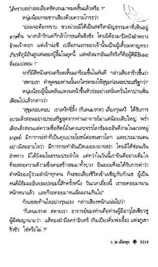 เทียนฮุดเจี้ย เล่ม 04