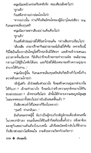 เทียนฮุดเจี้ย เล่ม 04