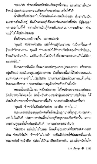 เทียนฮุดเจี้ย เล่ม 04