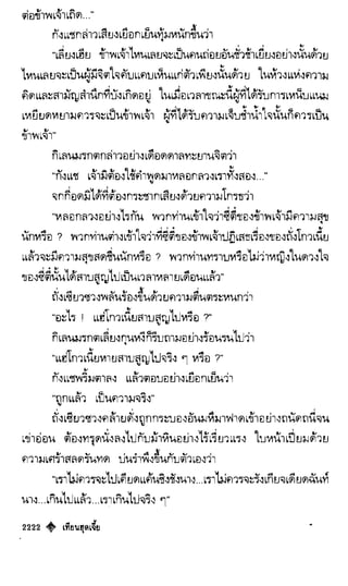 เทียนฮุดเจี้ย เล่ม 04