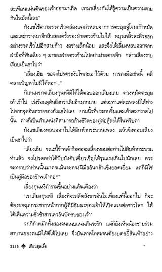 เทียนฮุดเจี้ย เล่ม 04