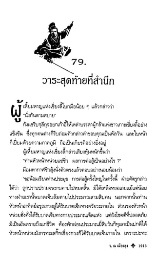 เทียนฮุดเจี้ย เล่ม 04