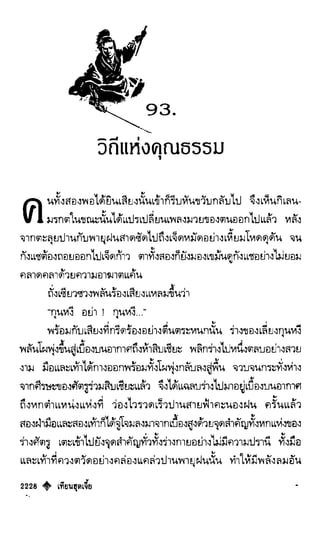 เทียนฮุดเจี้ย เล่ม 04