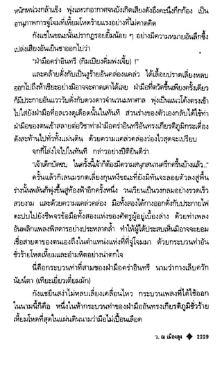 เทียนฮุดเจี้ย เล่ม 04