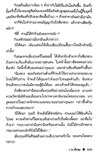 เทียนฮุดเจี้ย เล่ม 04