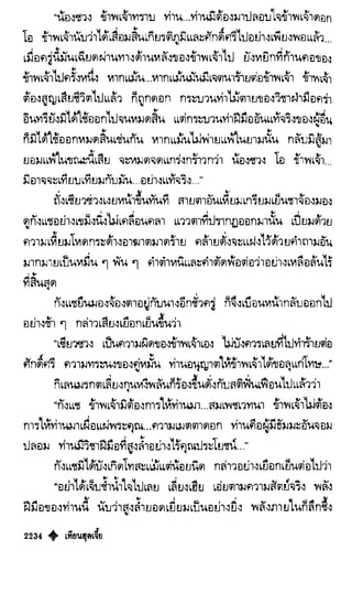 เทียนฮุดเจี้ย เล่ม 04