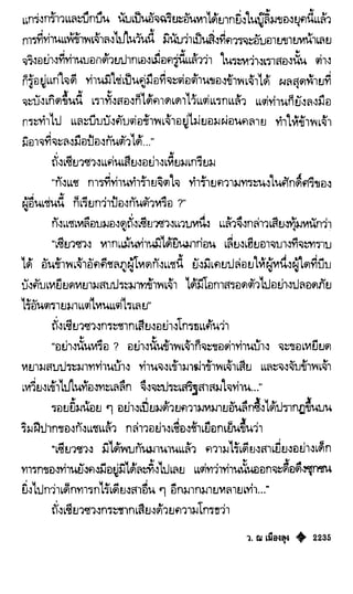 เทียนฮุดเจี้ย เล่ม 04