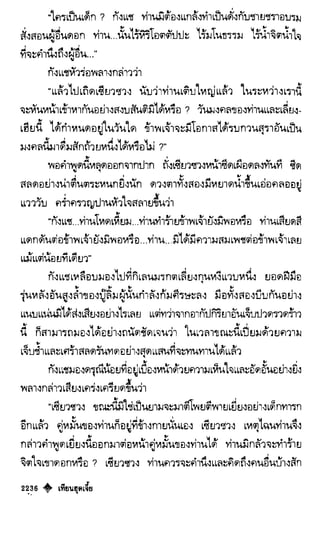 เทียนฮุดเจี้ย เล่ม 04