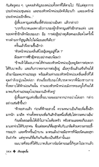 เทียนฮุดเจี้ย เล่ม 04