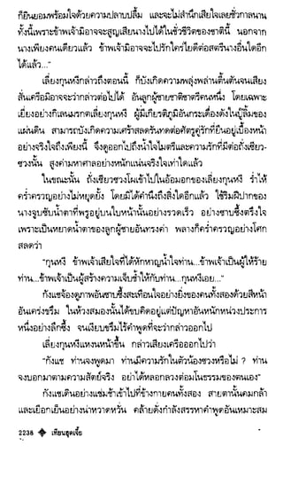 เทียนฮุดเจี้ย เล่ม 04