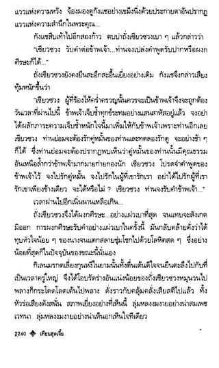 เทียนฮุดเจี้ย เล่ม 04