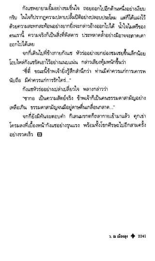 เทียนฮุดเจี้ย เล่ม 04