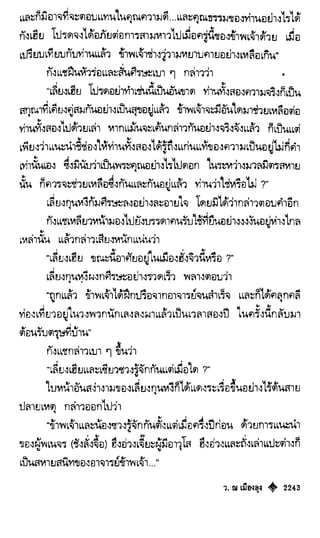 เทียนฮุดเจี้ย เล่ม 04