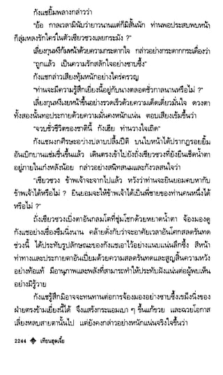 เทียนฮุดเจี้ย เล่ม 04