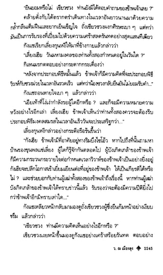 เทียนฮุดเจี้ย เล่ม 04