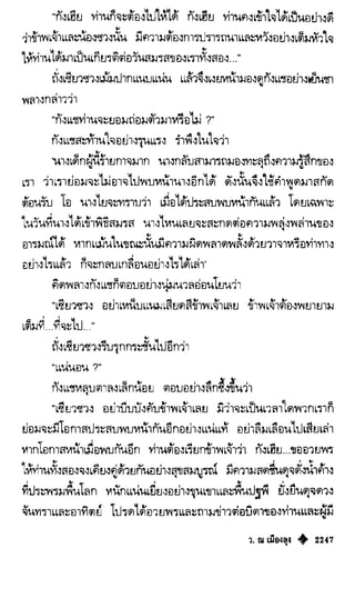 เทียนฮุดเจี้ย เล่ม 04