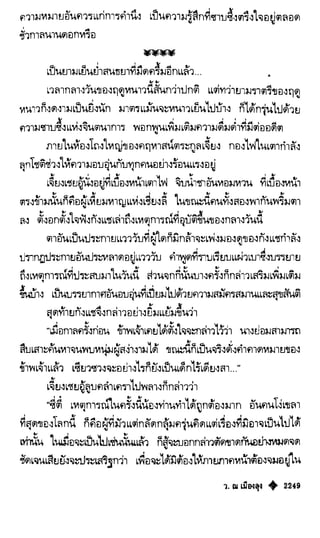 เทียนฮุดเจี้ย เล่ม 04