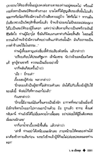 เทียนฮุดเจี้ย เล่ม 04