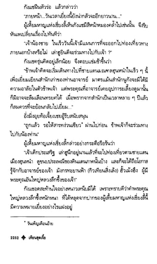 เทียนฮุดเจี้ย เล่ม 04