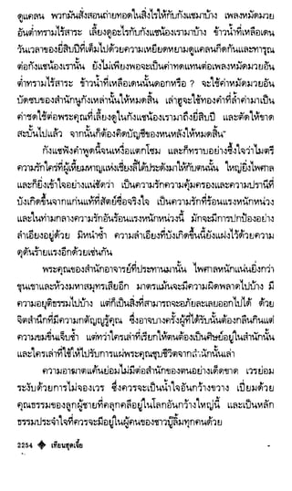 เทียนฮุดเจี้ย เล่ม 04