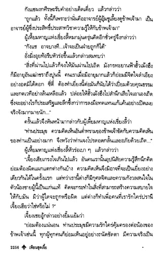 เทียนฮุดเจี้ย เล่ม 04