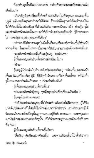 เทียนฮุดเจี้ย เล่ม 04