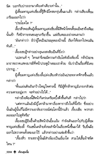 เทียนฮุดเจี้ย เล่ม 04