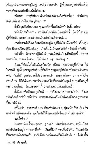 เทียนฮุดเจี้ย เล่ม 04