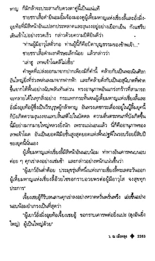 เทียนฮุดเจี้ย เล่ม 04