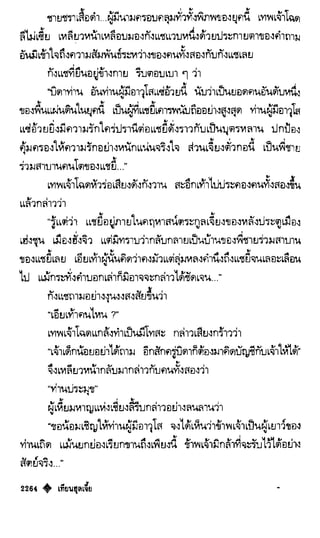 เทียนฮุดเจี้ย เล่ม 04