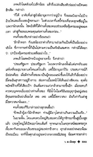 เทียนฮุดเจี้ย เล่ม 04