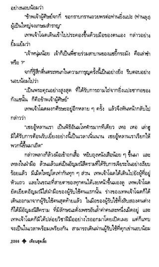 เทียนฮุดเจี้ย เล่ม 04