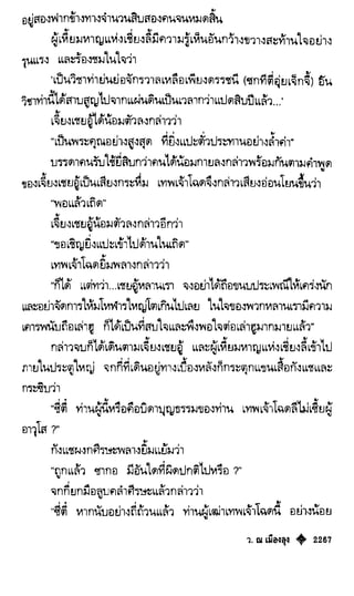 เทียนฮุดเจี้ย เล่ม 04