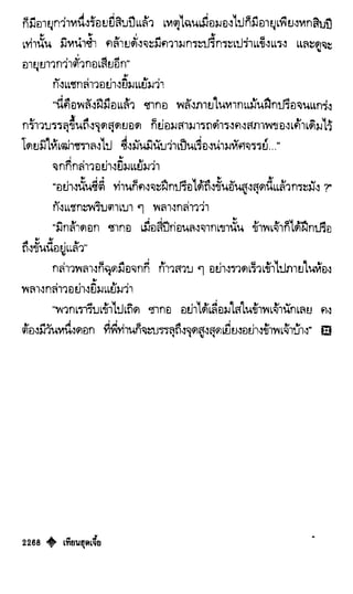 เทียนฮุดเจี้ย เล่ม 04