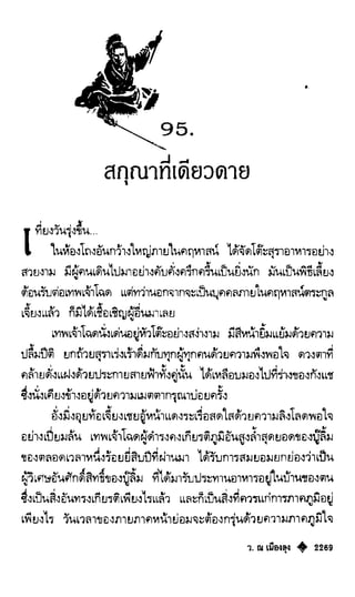 เทียนฮุดเจี้ย เล่ม 04