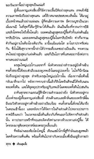 เทียนฮุดเจี้ย เล่ม 04