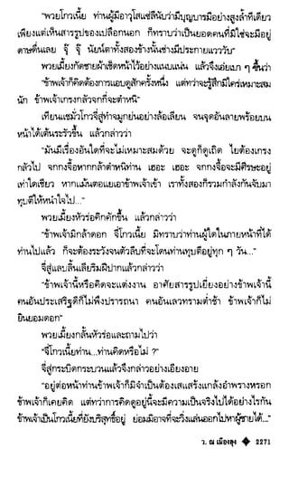 เทียนฮุดเจี้ย เล่ม 04