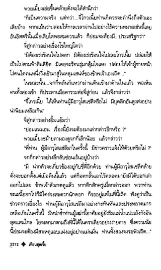 เทียนฮุดเจี้ย เล่ม 04