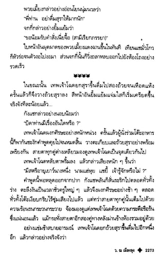 เทียนฮุดเจี้ย เล่ม 04