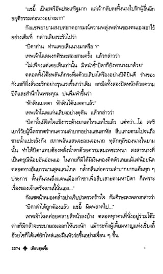 เทียนฮุดเจี้ย เล่ม 04