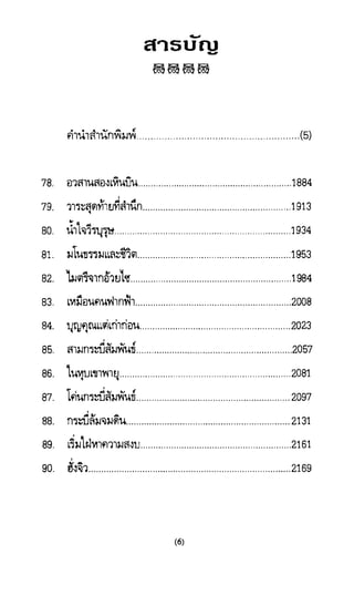 เทียนฮุดเจี้ย เล่ม 04