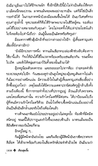 เทียนฮุดเจี้ย เล่ม 04