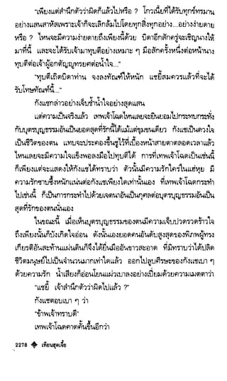 เทียนฮุดเจี้ย เล่ม 04