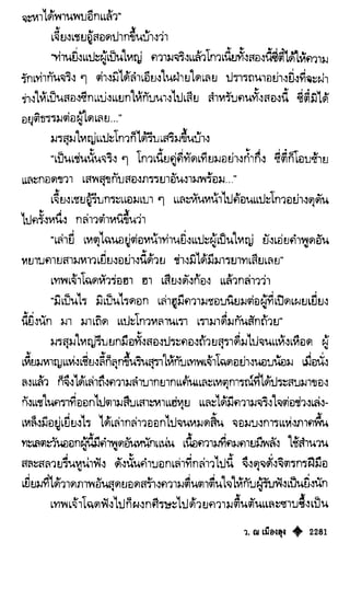 เทียนฮุดเจี้ย เล่ม 04