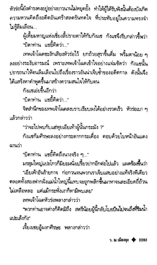 เทียนฮุดเจี้ย เล่ม 04