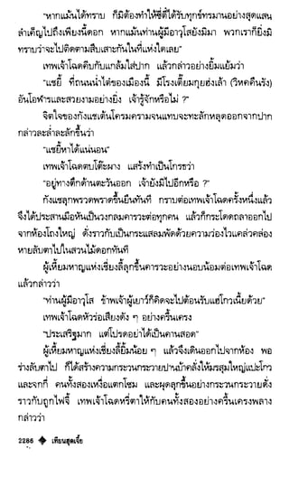 เทียนฮุดเจี้ย เล่ม 04